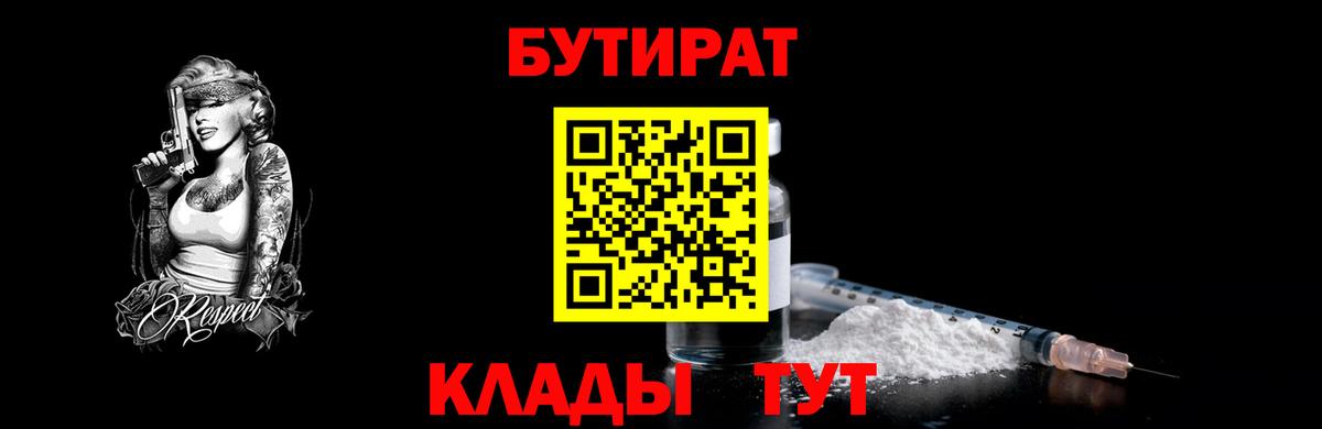 Бутират Butirat  Вход с VPN  Нерюнгри 