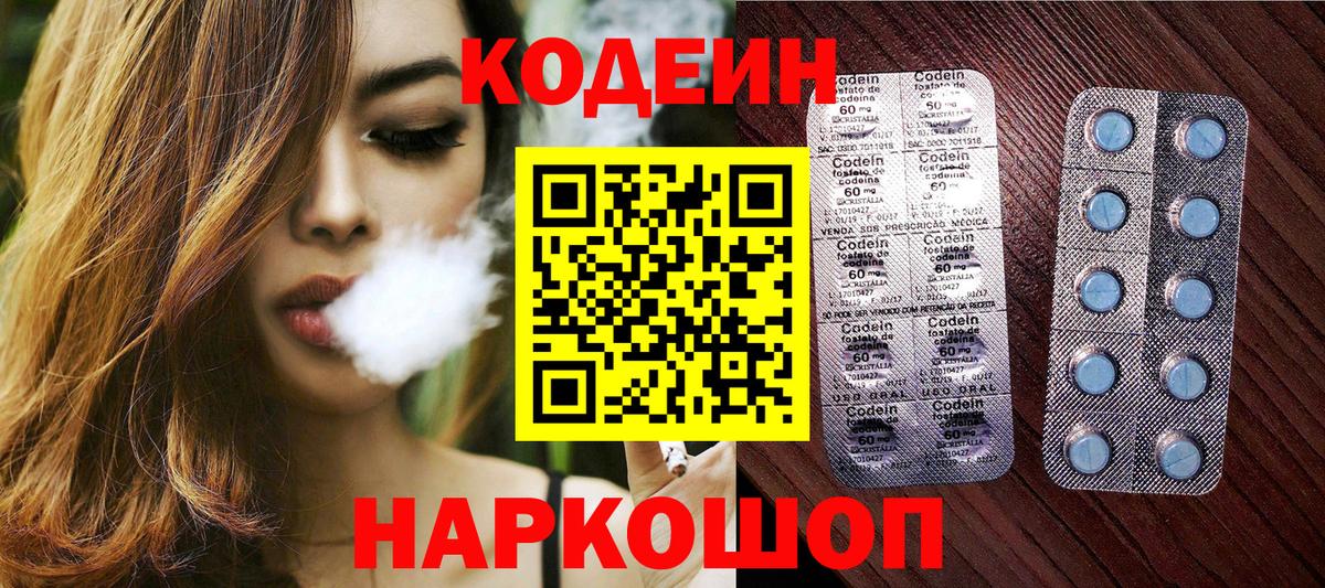 Нерюнгри  Codein напиток Lean (лин)  Вход с VPN  Codein Purple Drank 