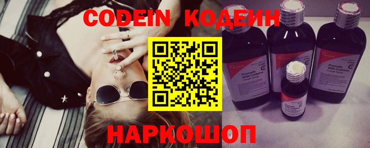 Codein Purple Drank Нерюнгри