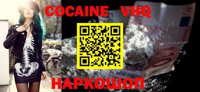 кокаин VHQ Волгодонск