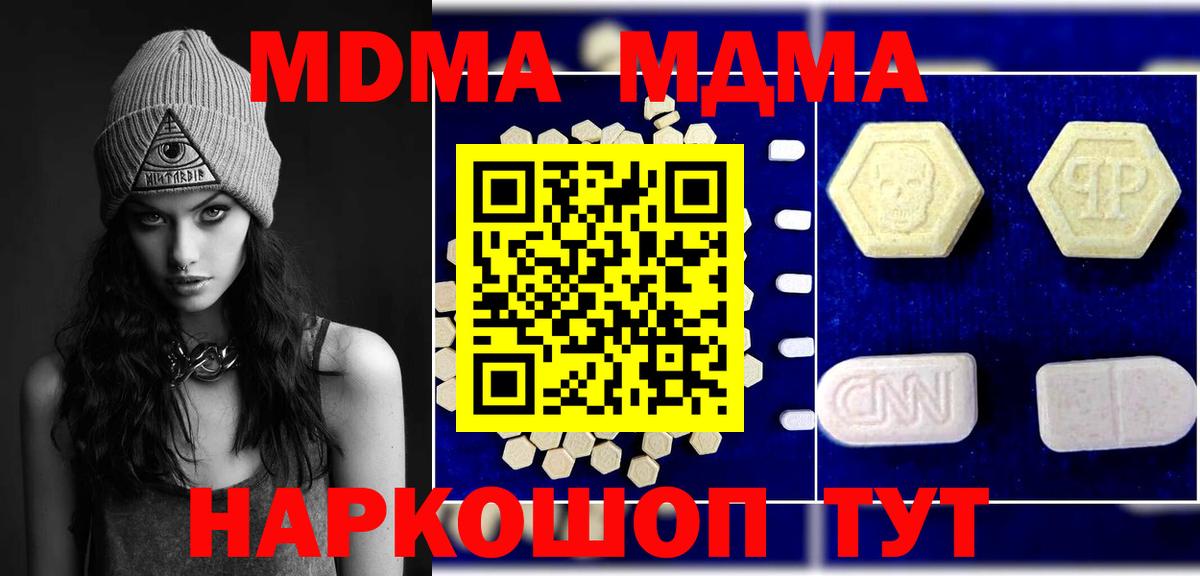 MDMA молли  Вход с VPN  MDMA молли  MDMA  Нерюнгри 